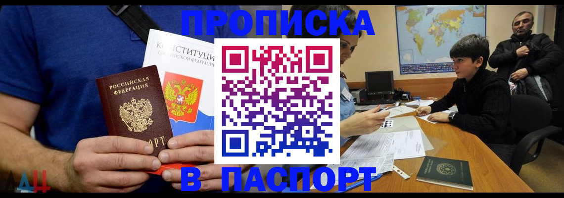 прописка для работы в Апшеронске