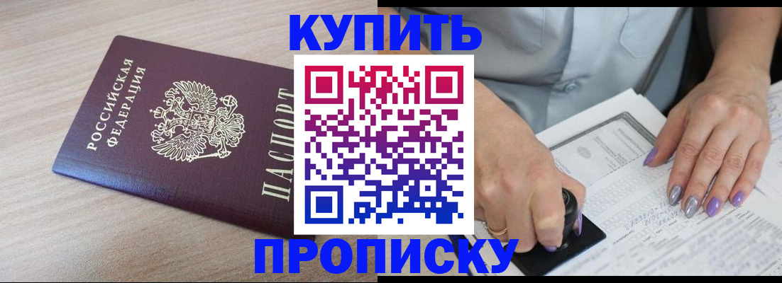 временная регистрация для всех в Апшеронске