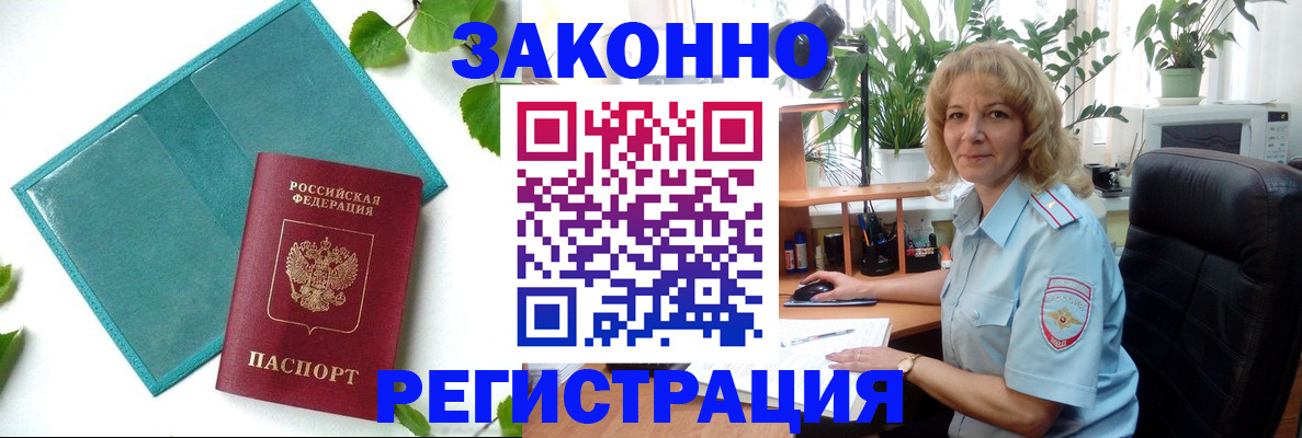 временная регистрация для школы в Апшеронске