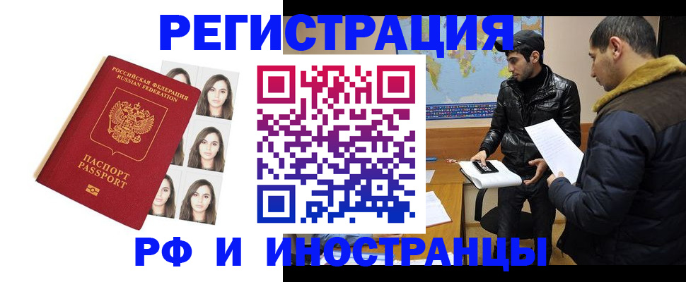 временная прописка в Апшеронске
