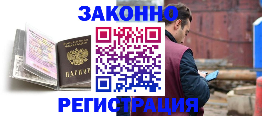 прописка регистрация в Апшеронске