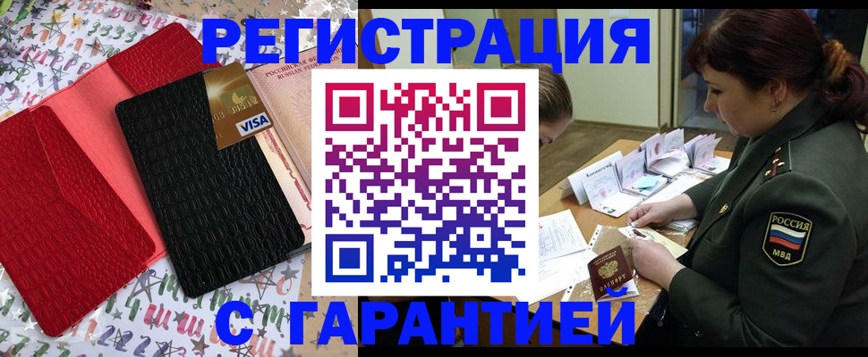 временная регистрация 2025 в Апшеронске