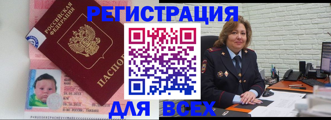 прописка для работы в Апшеронске